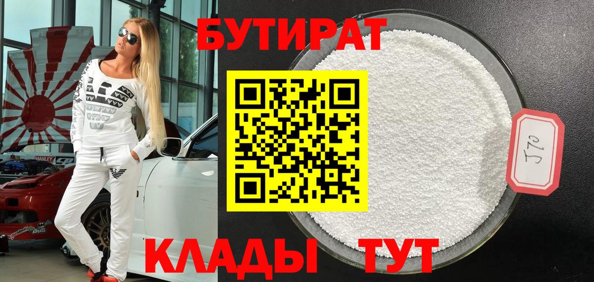 Бутират GHB Ростов Великий