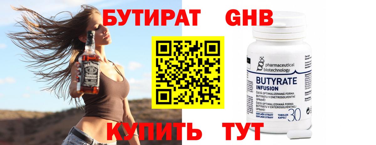Ростов Великий  БУТИРАТ 99%  Вход с VPN 