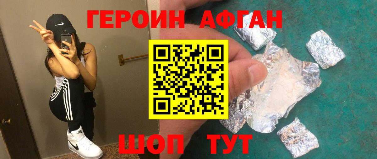 ГЕРОИН афганец  Вход с VPN  Ростов Великий 