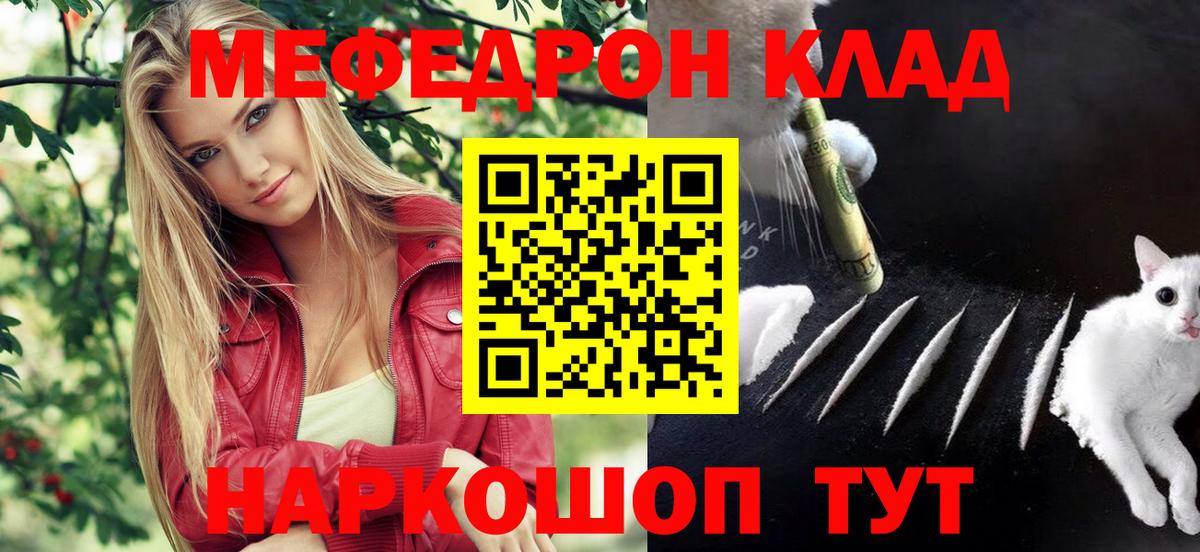 МЯУ-МЯУ mephedrone  Меф 4 MMC  Вход с VPN  Ростов Великий 