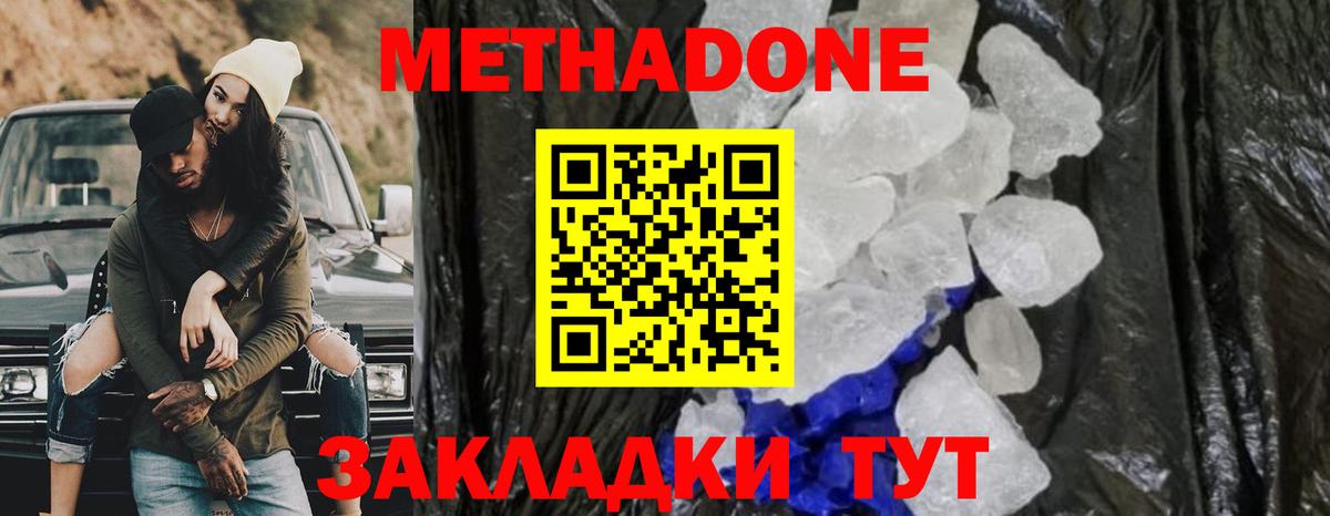 Метадон methadone  Вход с VPN  Ростов Великий 
