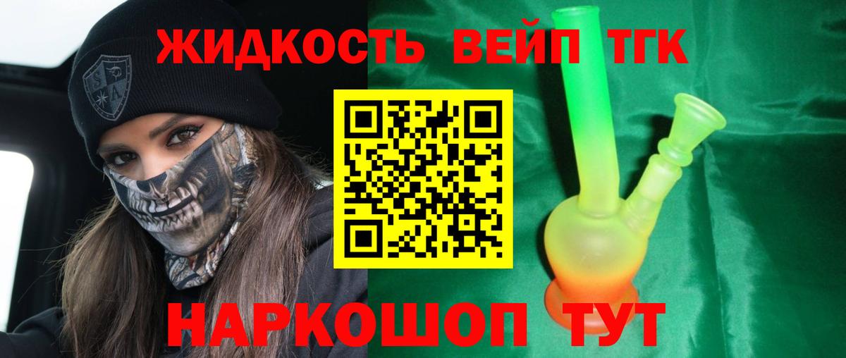 Дистиллят ТГК жижа Ростов Великий
